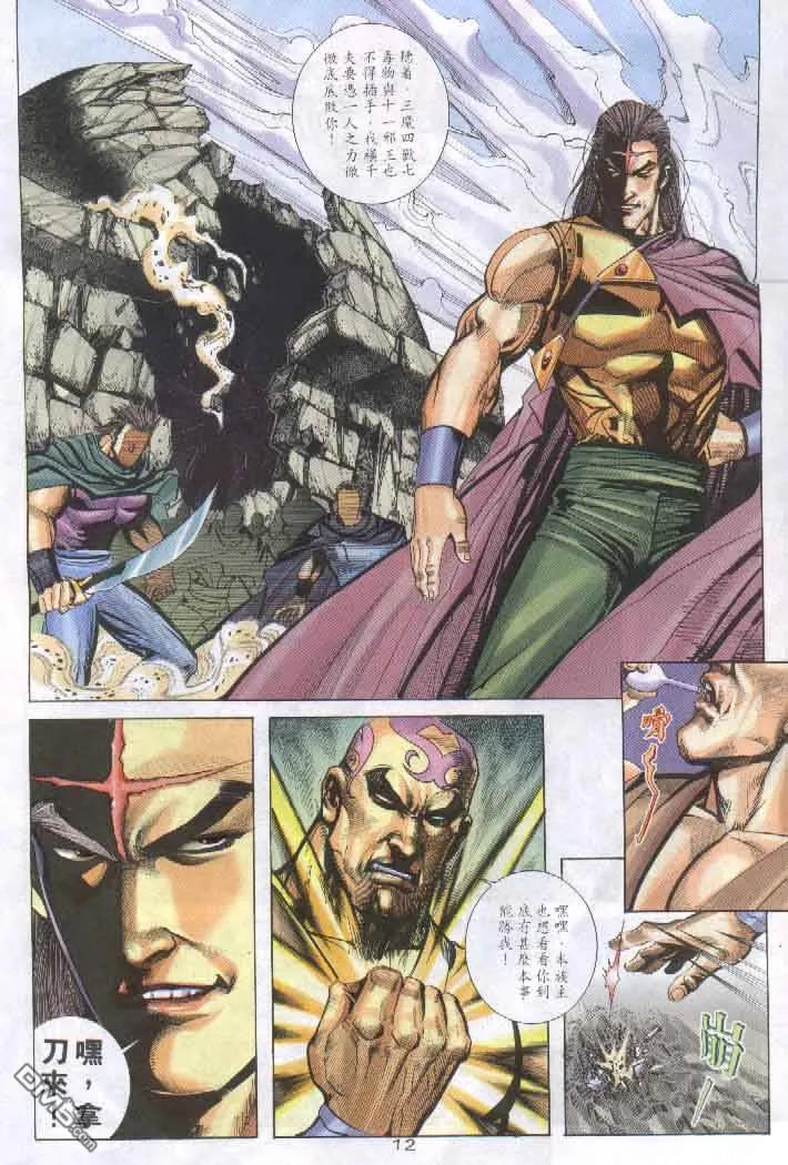 《霸刀》第257卷 第12页