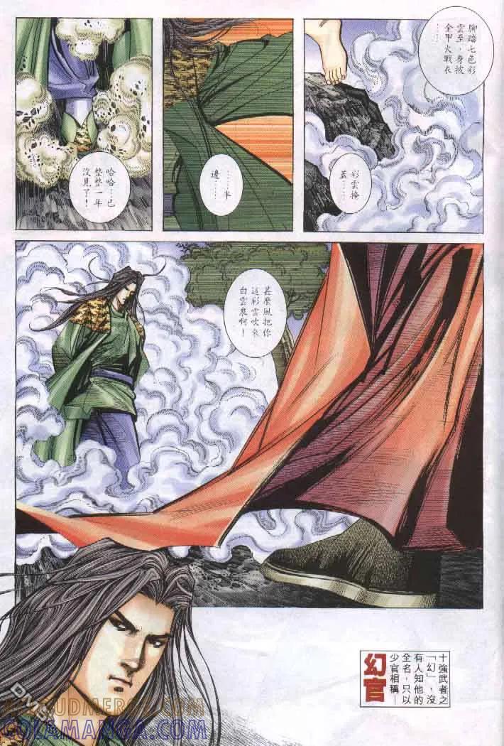 《霸刀》第257卷 第29页