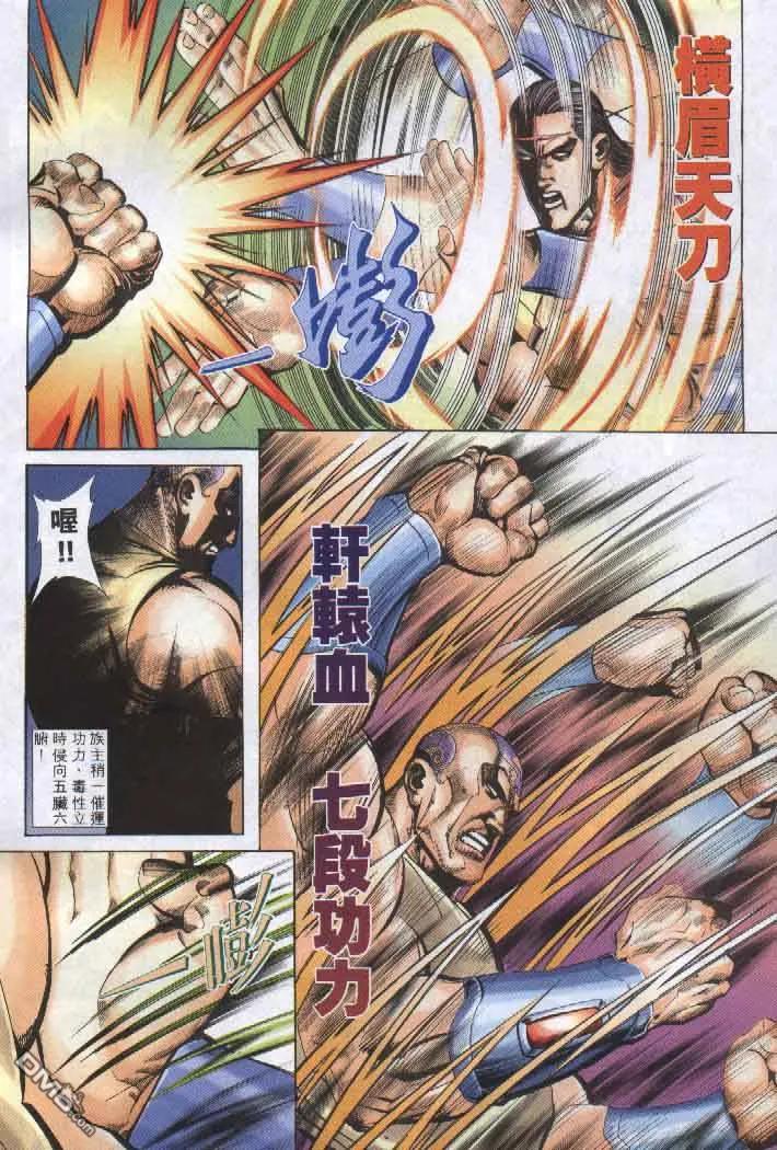 《霸刀》第257卷 第4页