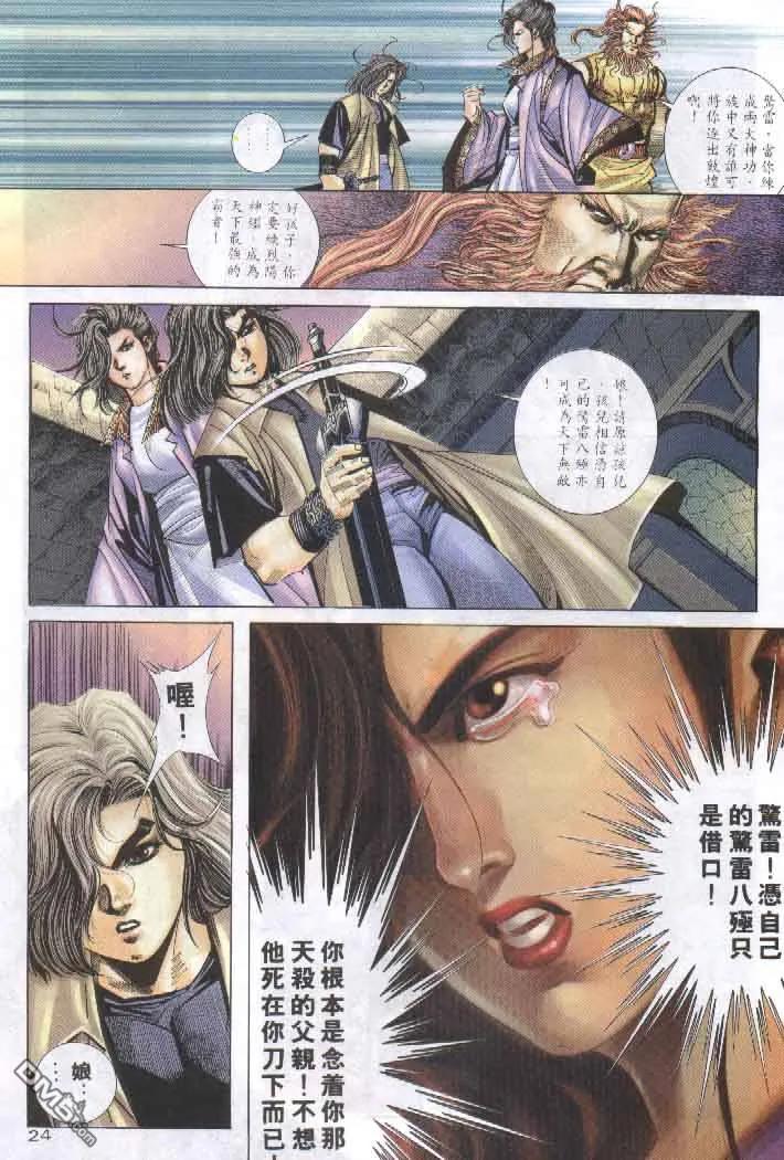 《霸刀》第257卷 第24页