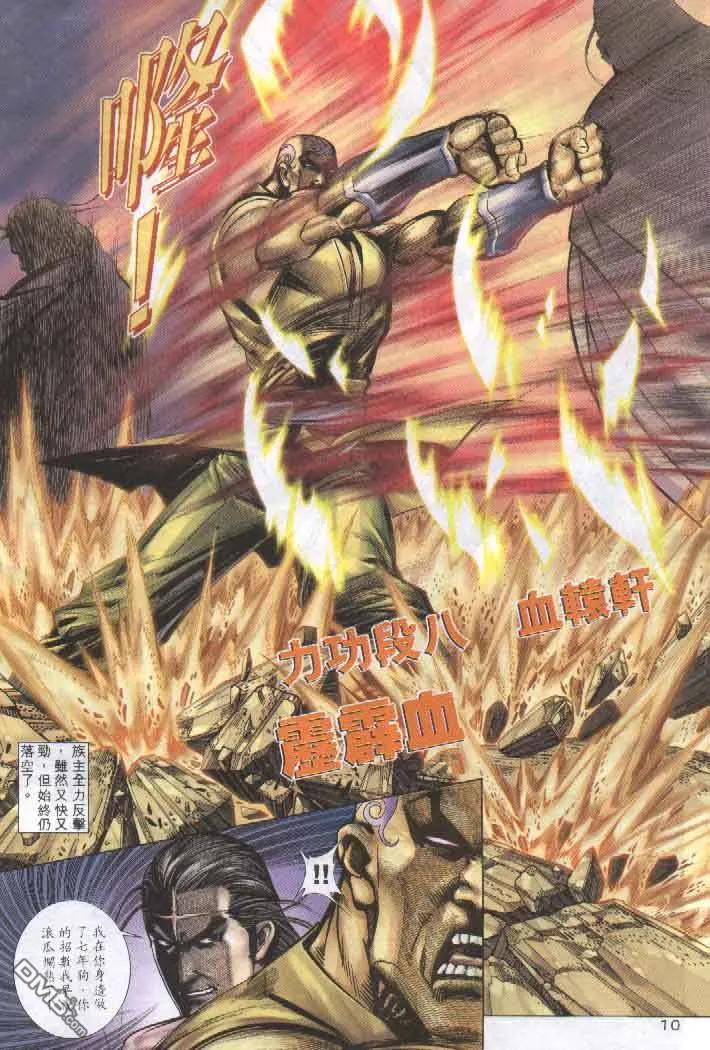 《霸刀》第257卷 第10页