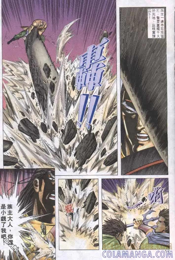 《霸刀》第257卷 第17页