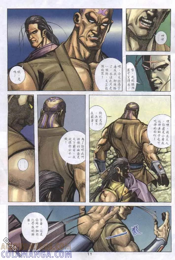 《霸刀》第257卷 第11页
