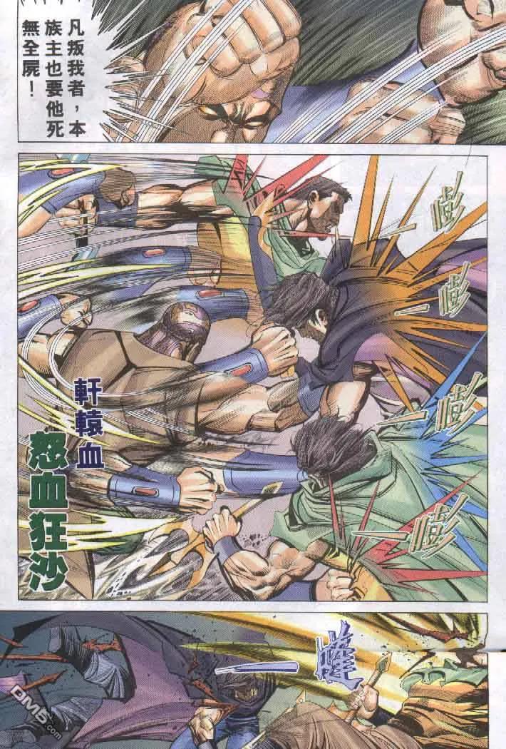 《霸刀》第257卷 第8页