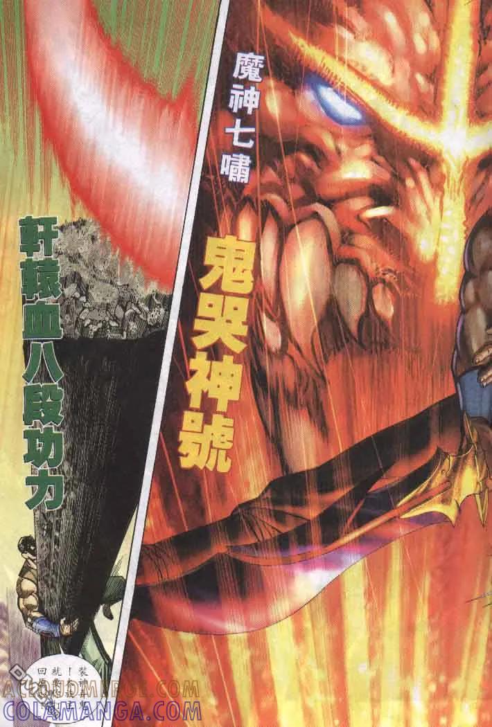 《霸刀》第257卷 第19页