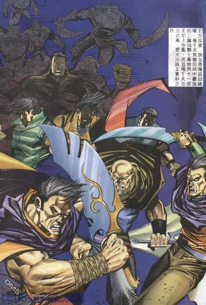 《霸刀》第257卷 第3页