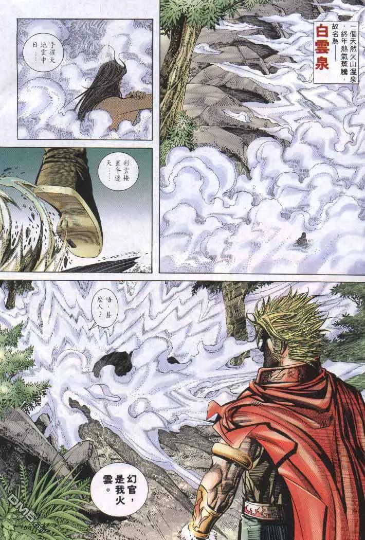 《霸刀》第257卷 第28页