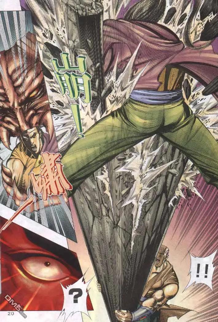 《霸刀》第257卷 第20页