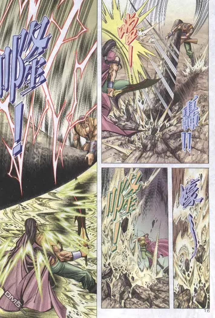 《霸刀》第257卷 第16页