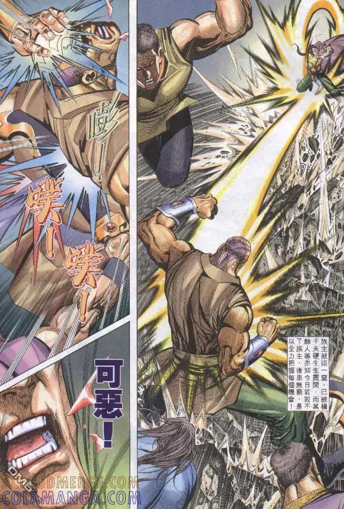 《霸刀》第257卷 第5页