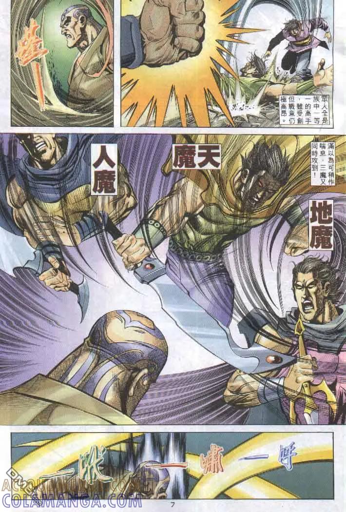 《霸刀》第257卷 第7页