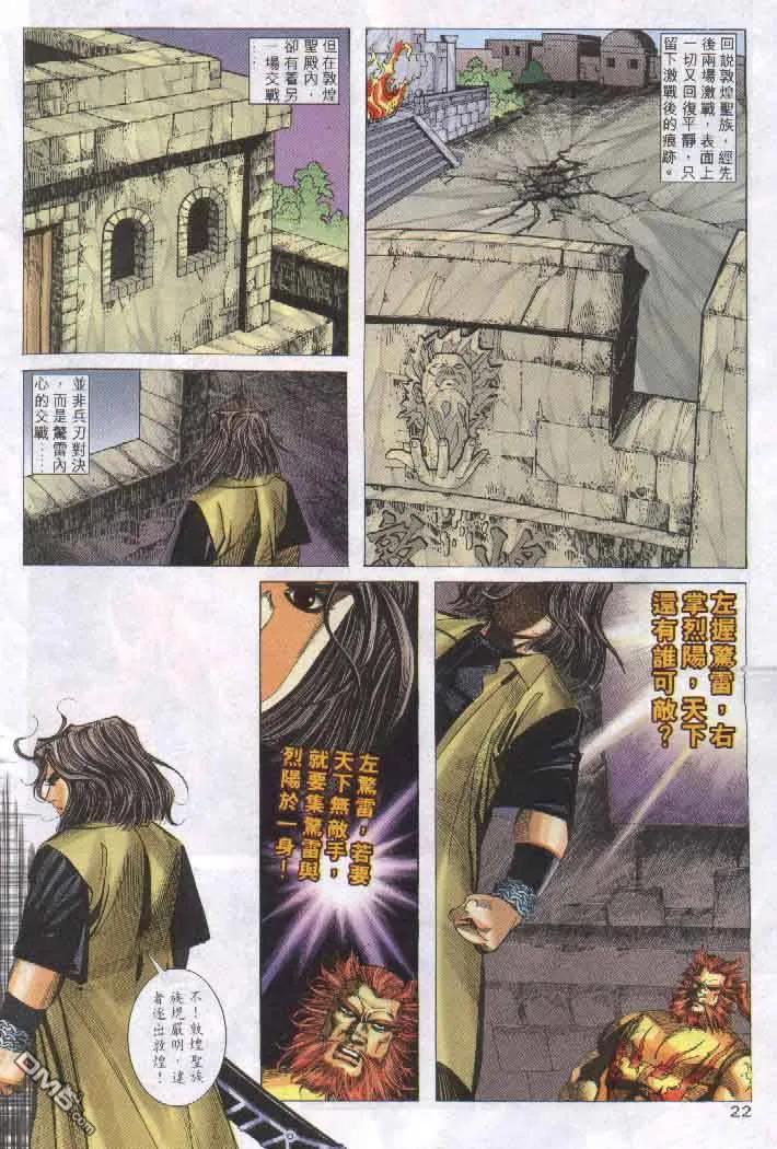 《霸刀》第257卷 第22页