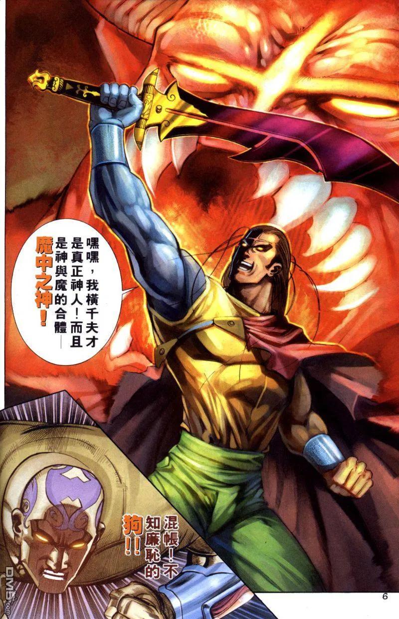 《霸刀》第258卷 第6页