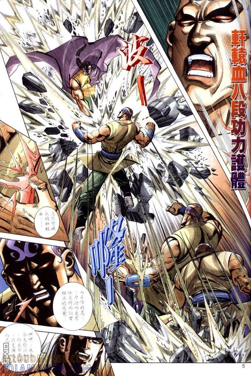 《霸刀》第258卷 第5页