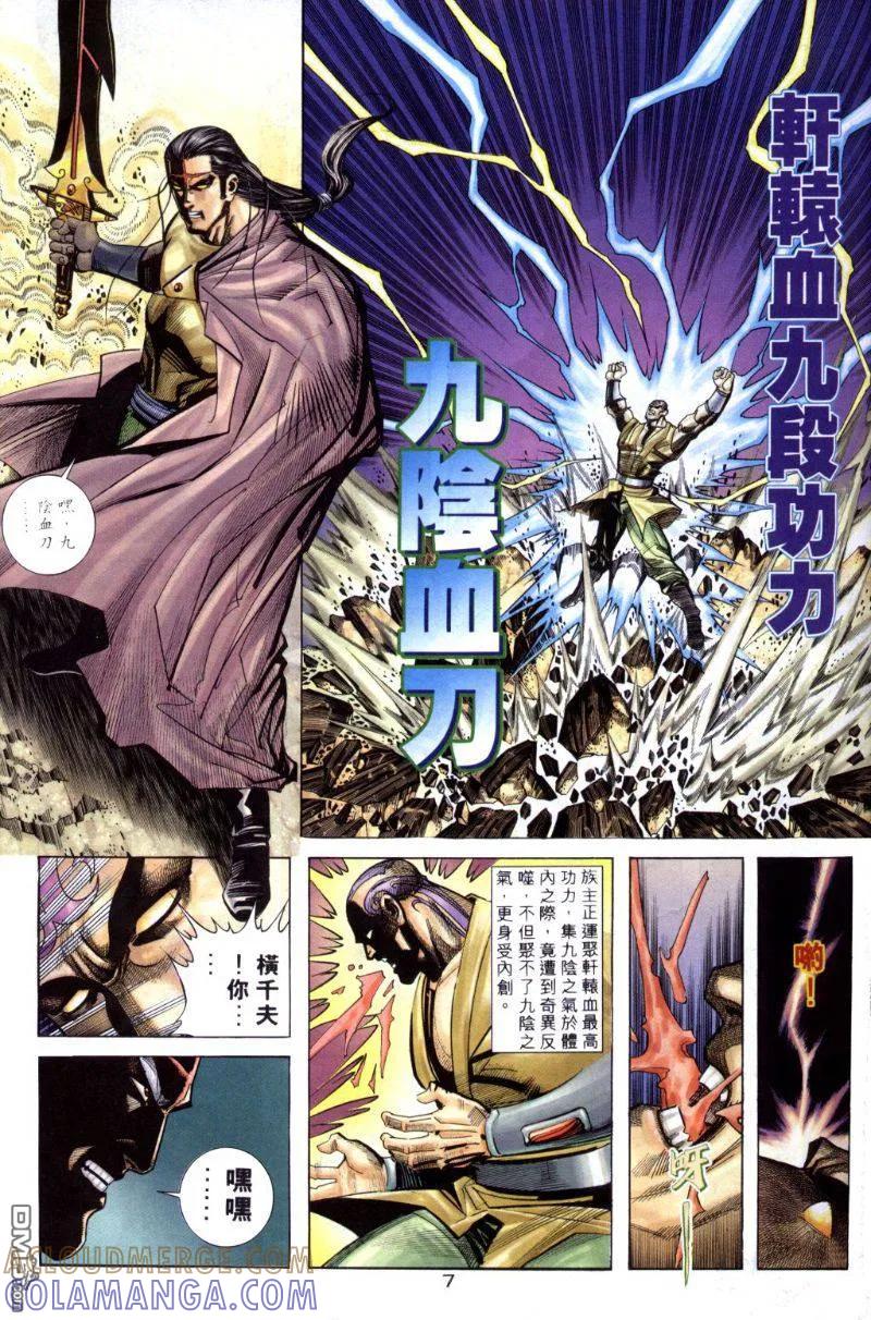 《霸刀》第258卷 第7页