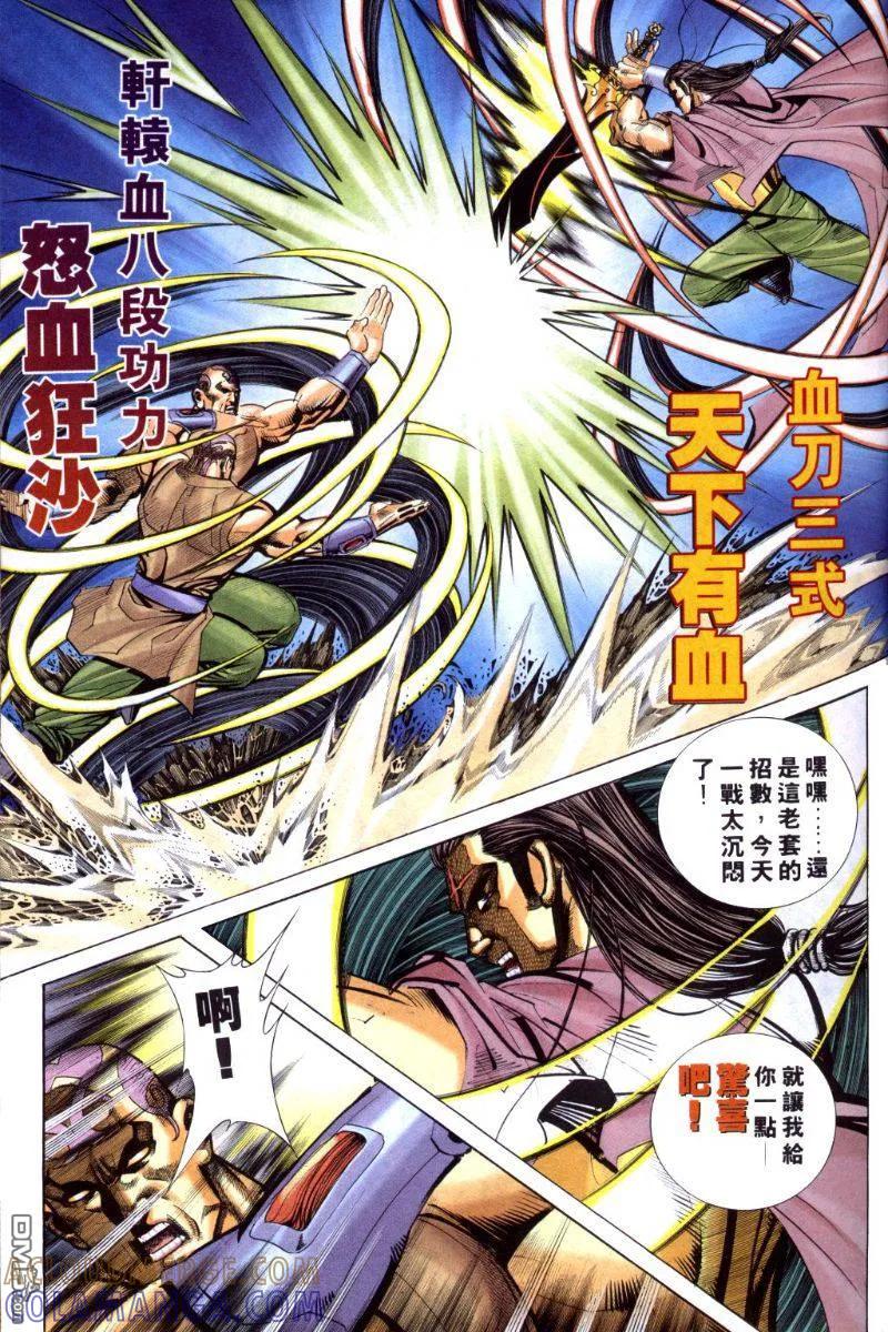 《霸刀》第258卷 第9页