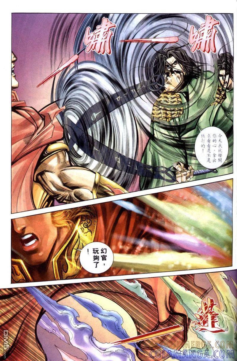 《霸刀》第258卷 第25页