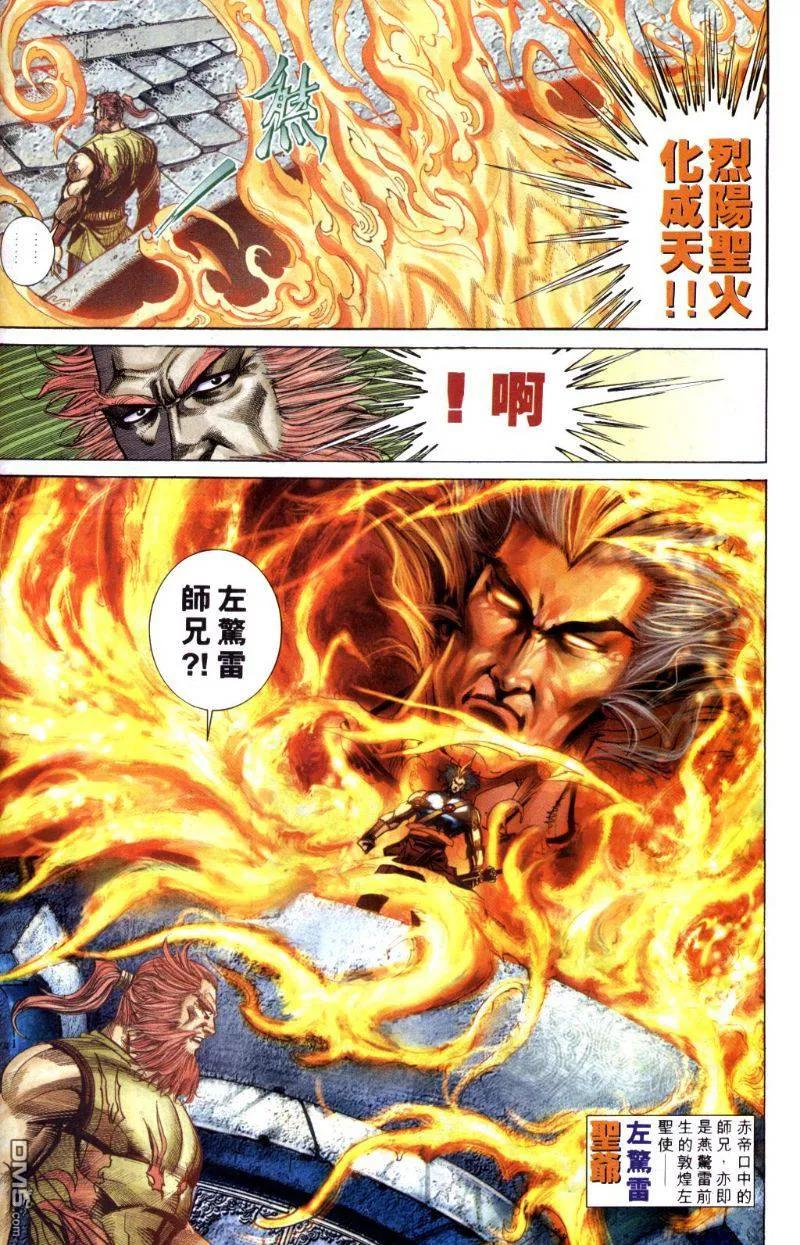 《霸刀》第258卷 第30页