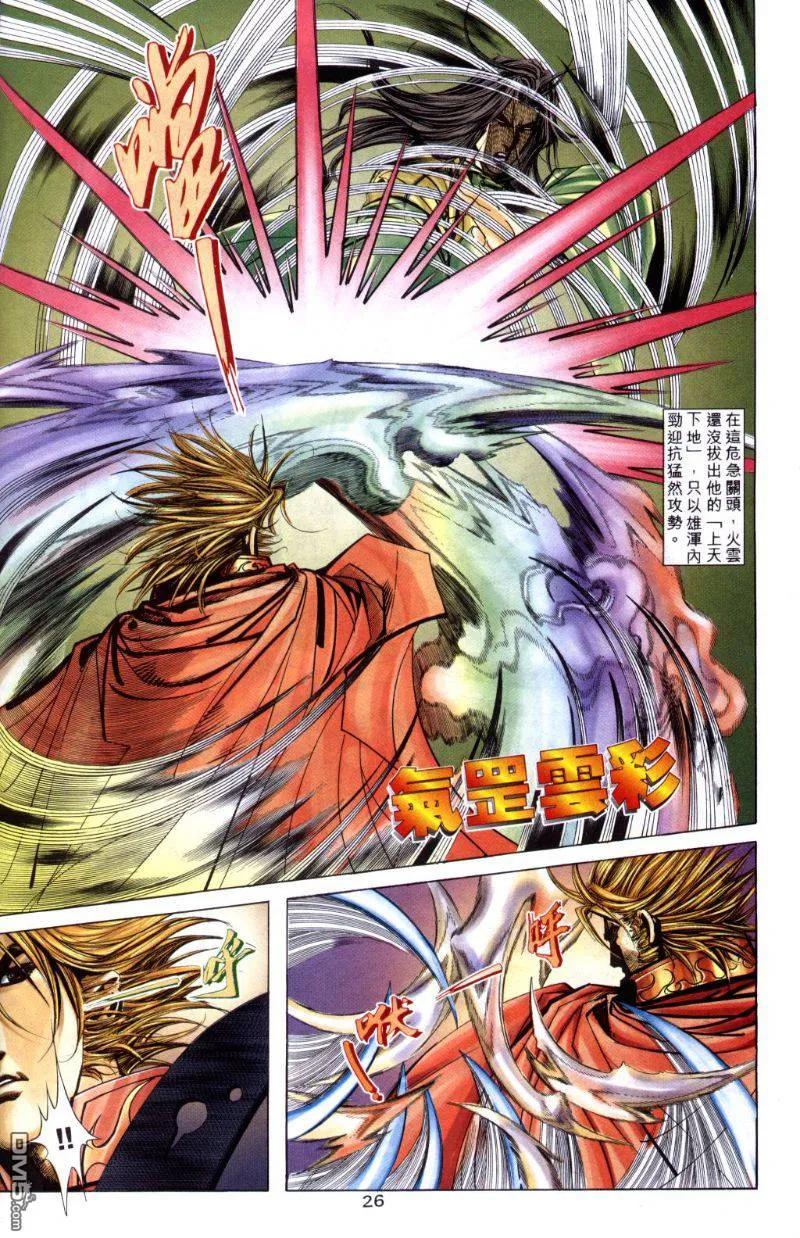 《霸刀》第258卷 第26页