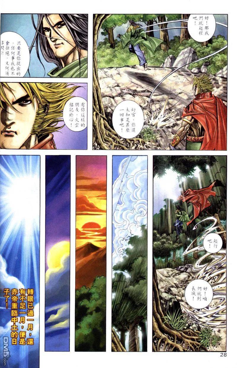 《霸刀》第258卷 第28页