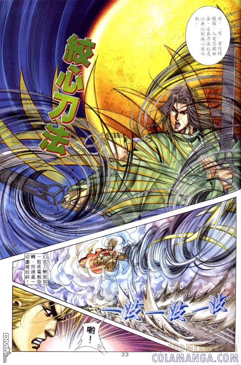 《霸刀》第258卷 第23页