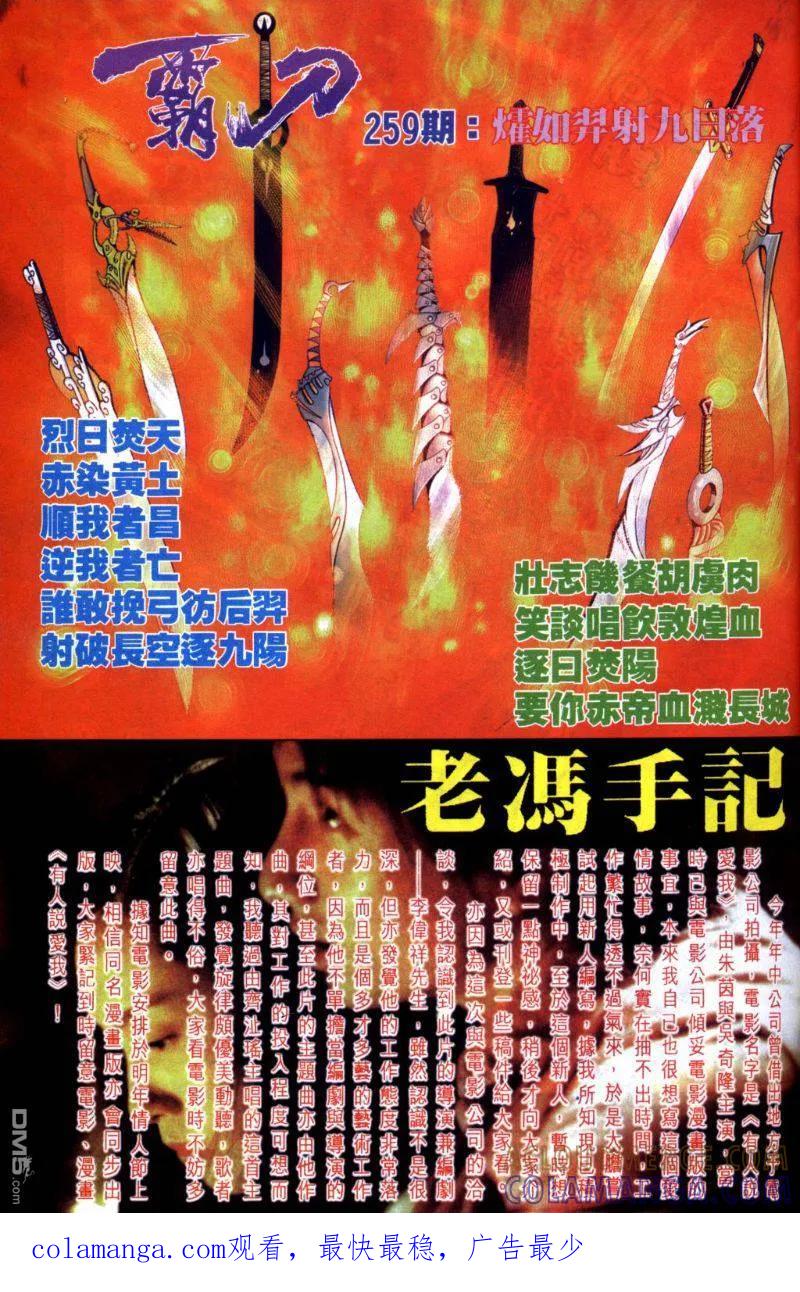 《霸刀》第258卷 第31页