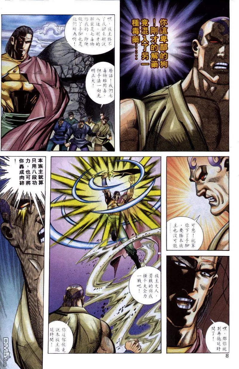 《霸刀》第258卷 第8页