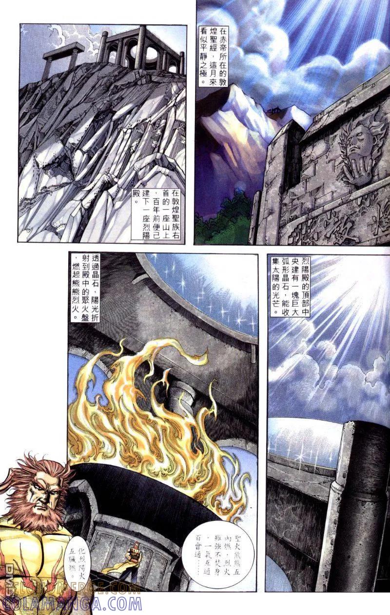 《霸刀》第258卷 第29页