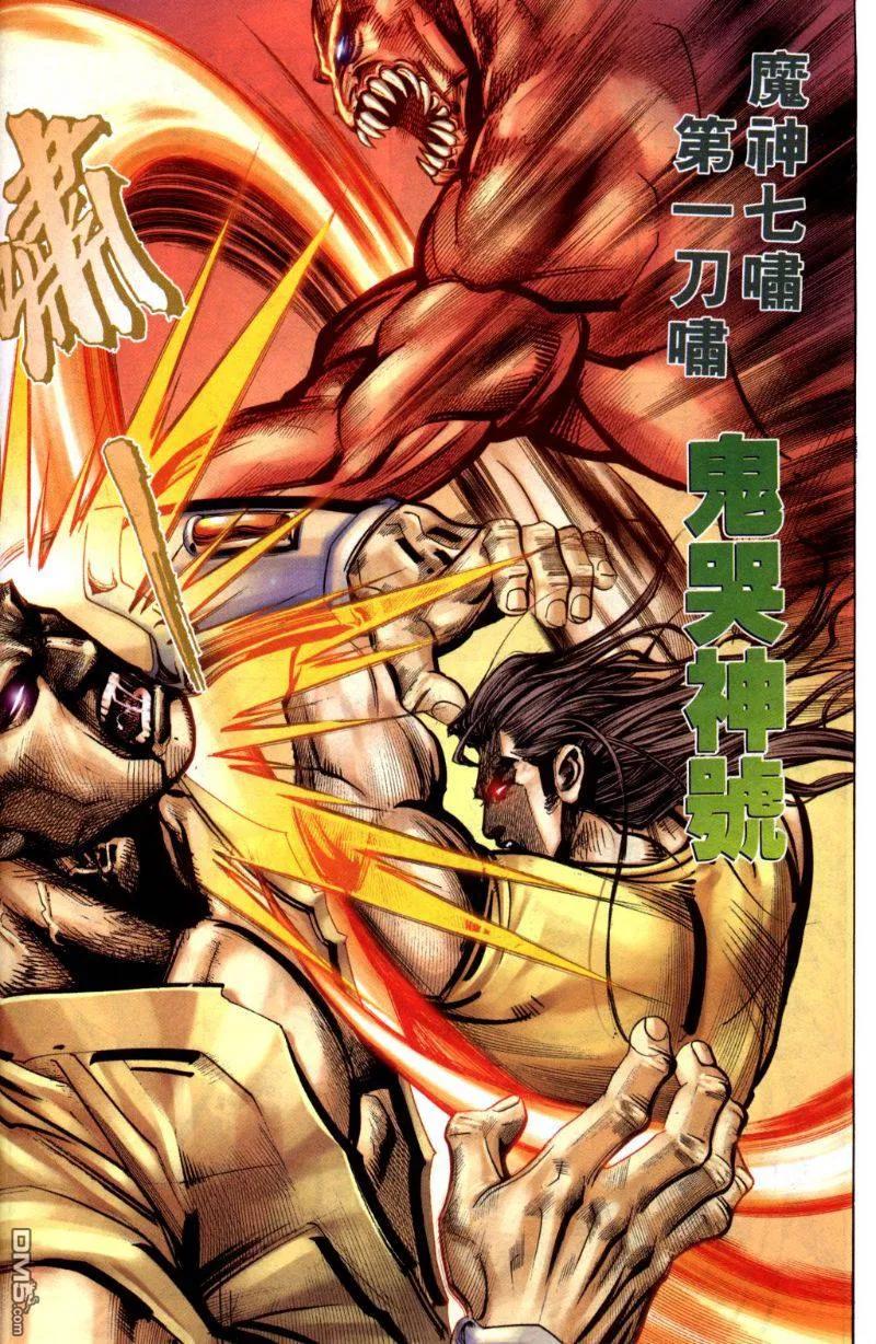 《霸刀》第258卷 第16页