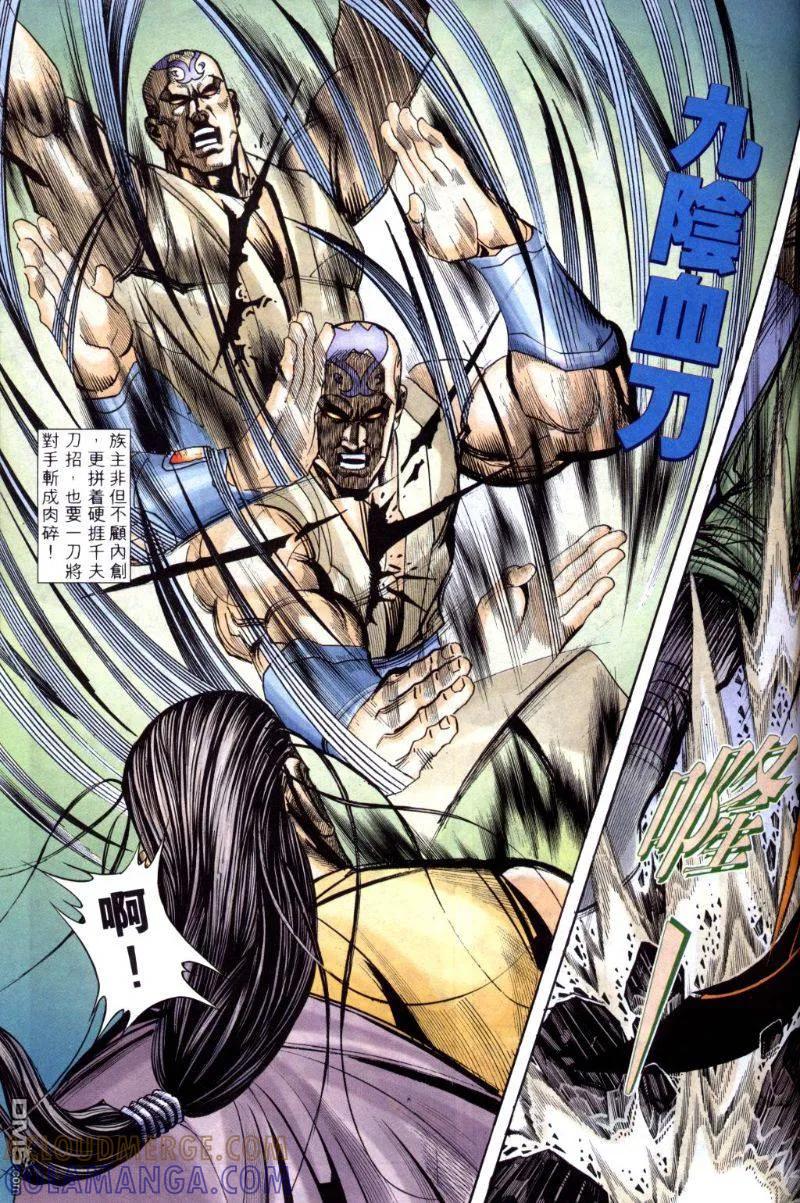 《霸刀》第258卷 第13页