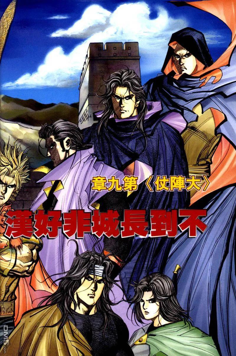 《霸刀》第258卷 第2页