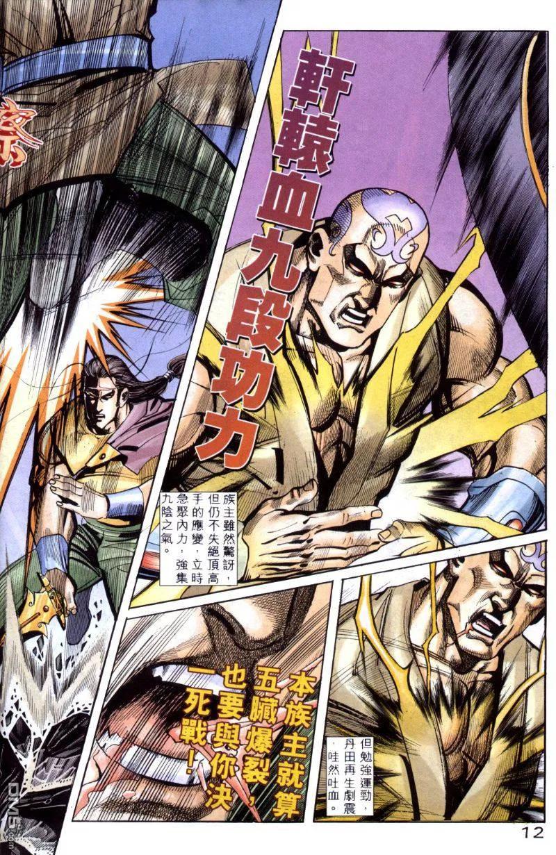 《霸刀》第258卷 第12页