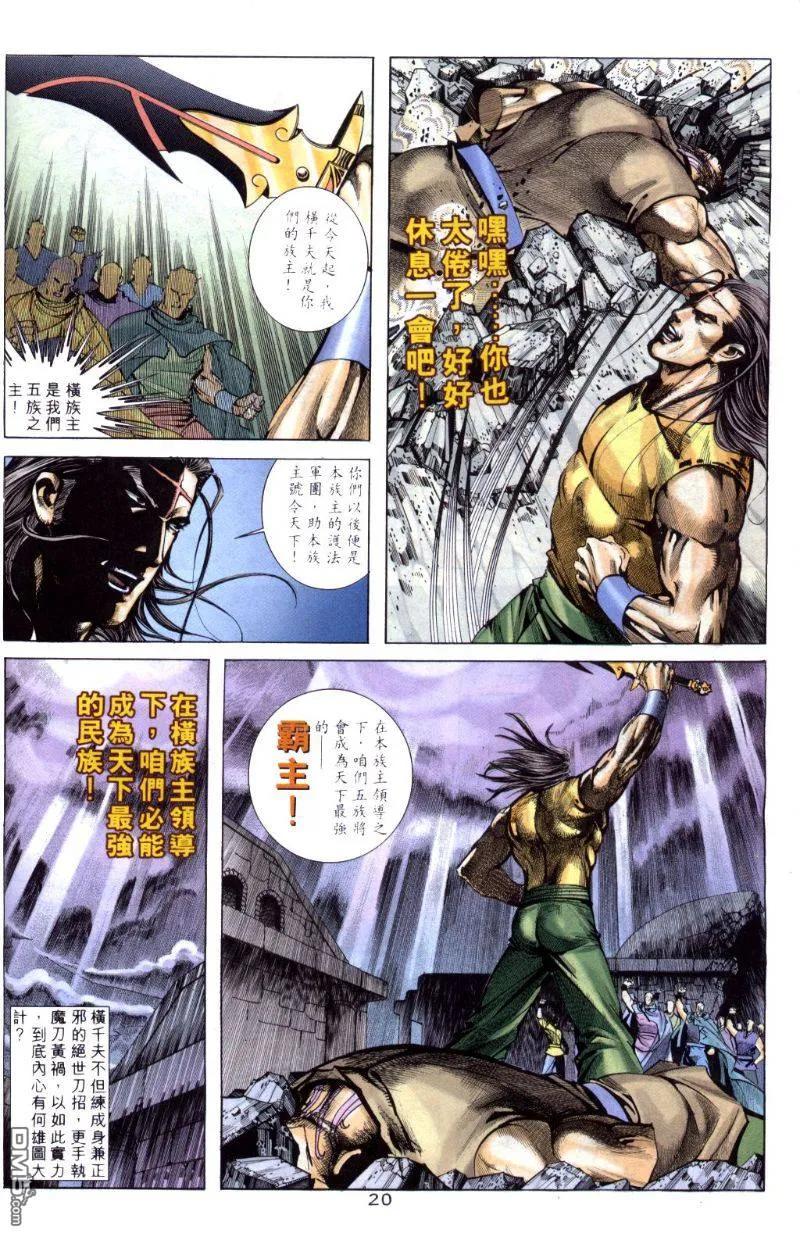 《霸刀》第258卷 第20页