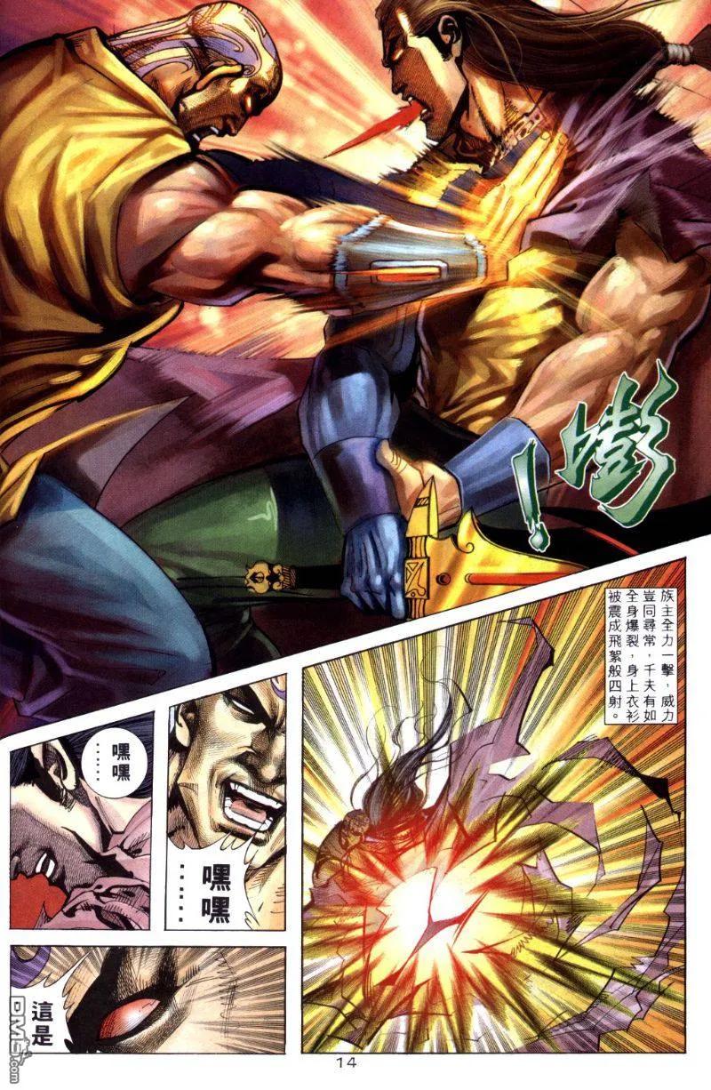 《霸刀》第258卷 第14页