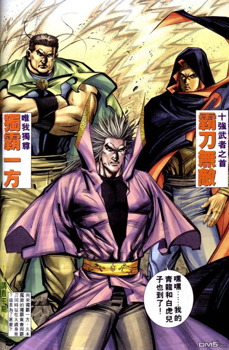 《霸刀》第259卷 第30页