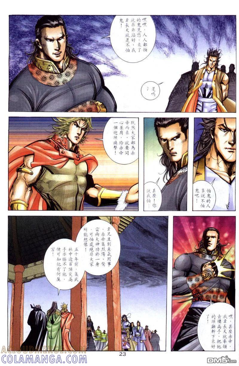 《霸刀》第259卷 第23页