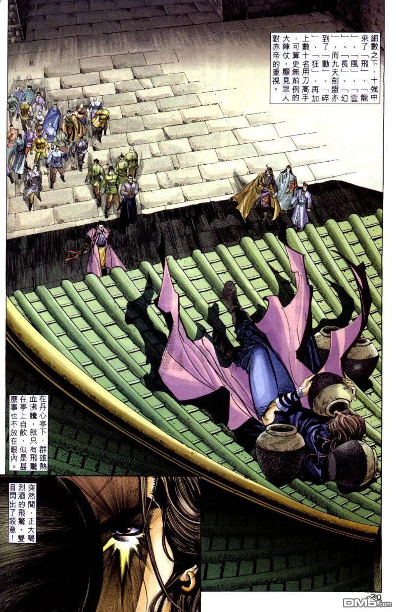 《霸刀》第259卷 第20页