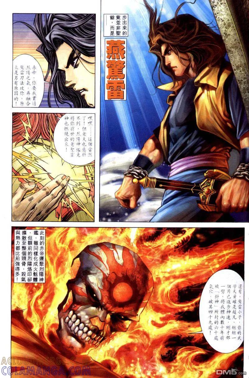 《霸刀》第259卷 第9页