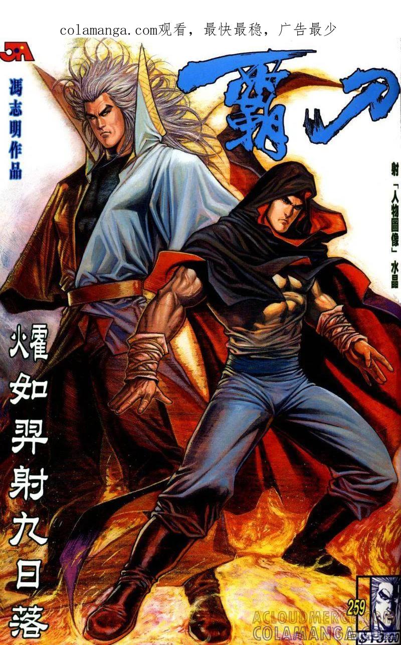 《霸刀》第259卷 第1页