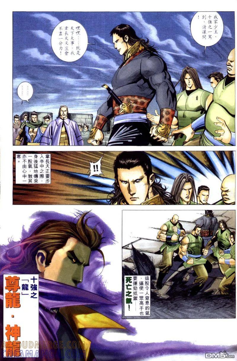 《霸刀》第259卷 第17页