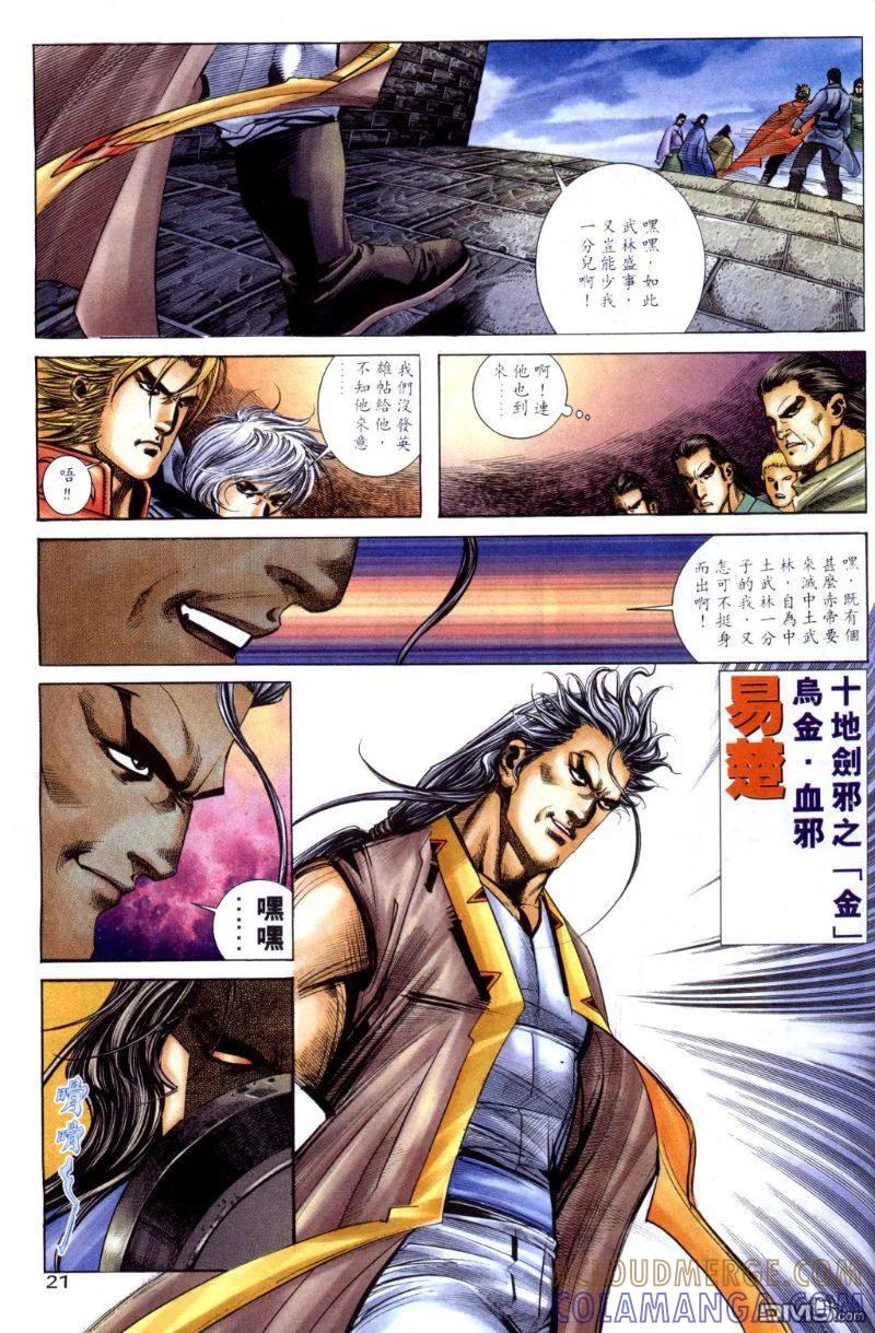 《霸刀》第259卷 第21页