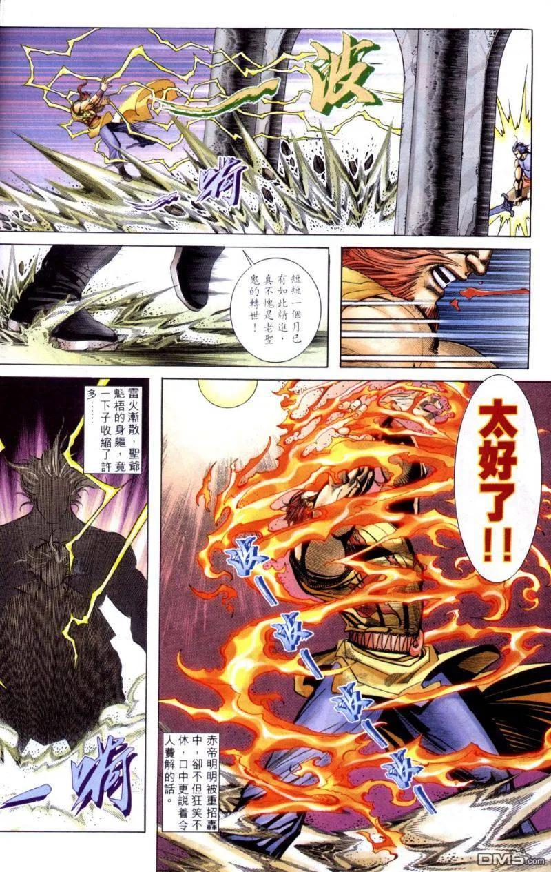 《霸刀》第259卷 第8页