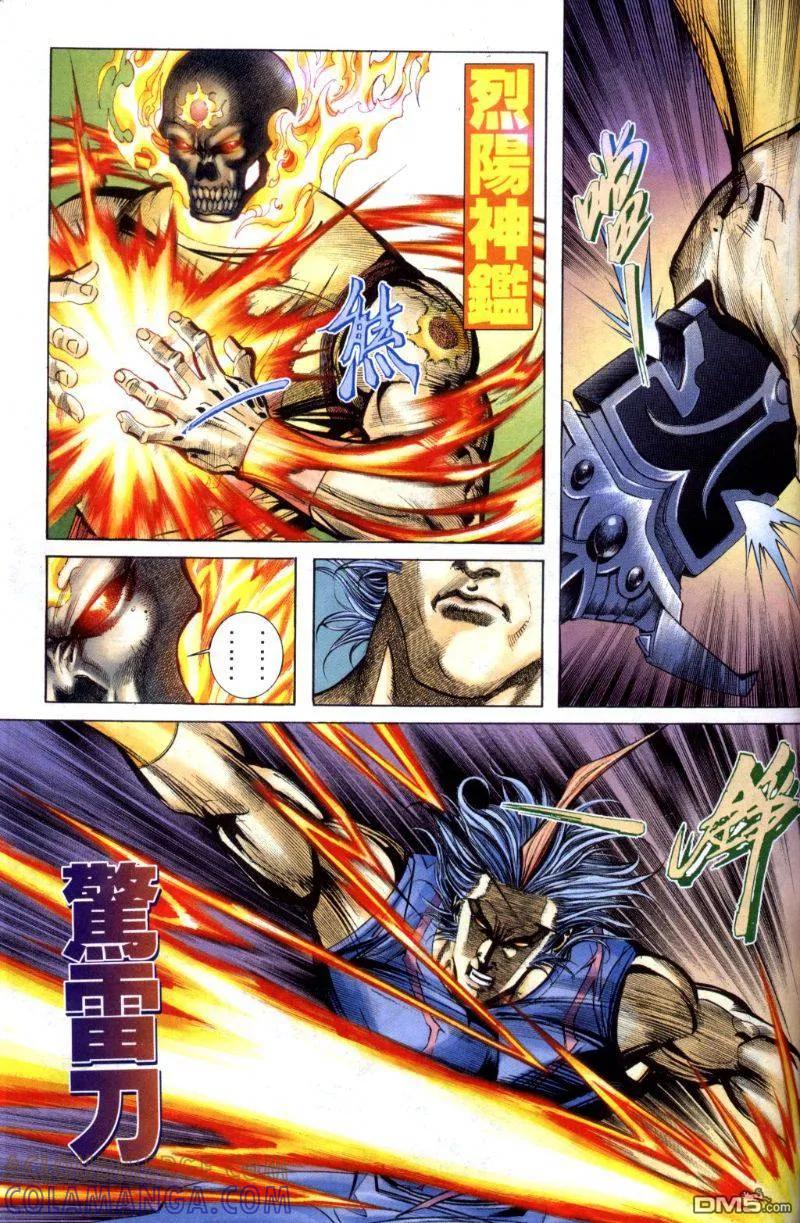《霸刀》第259卷 第3页