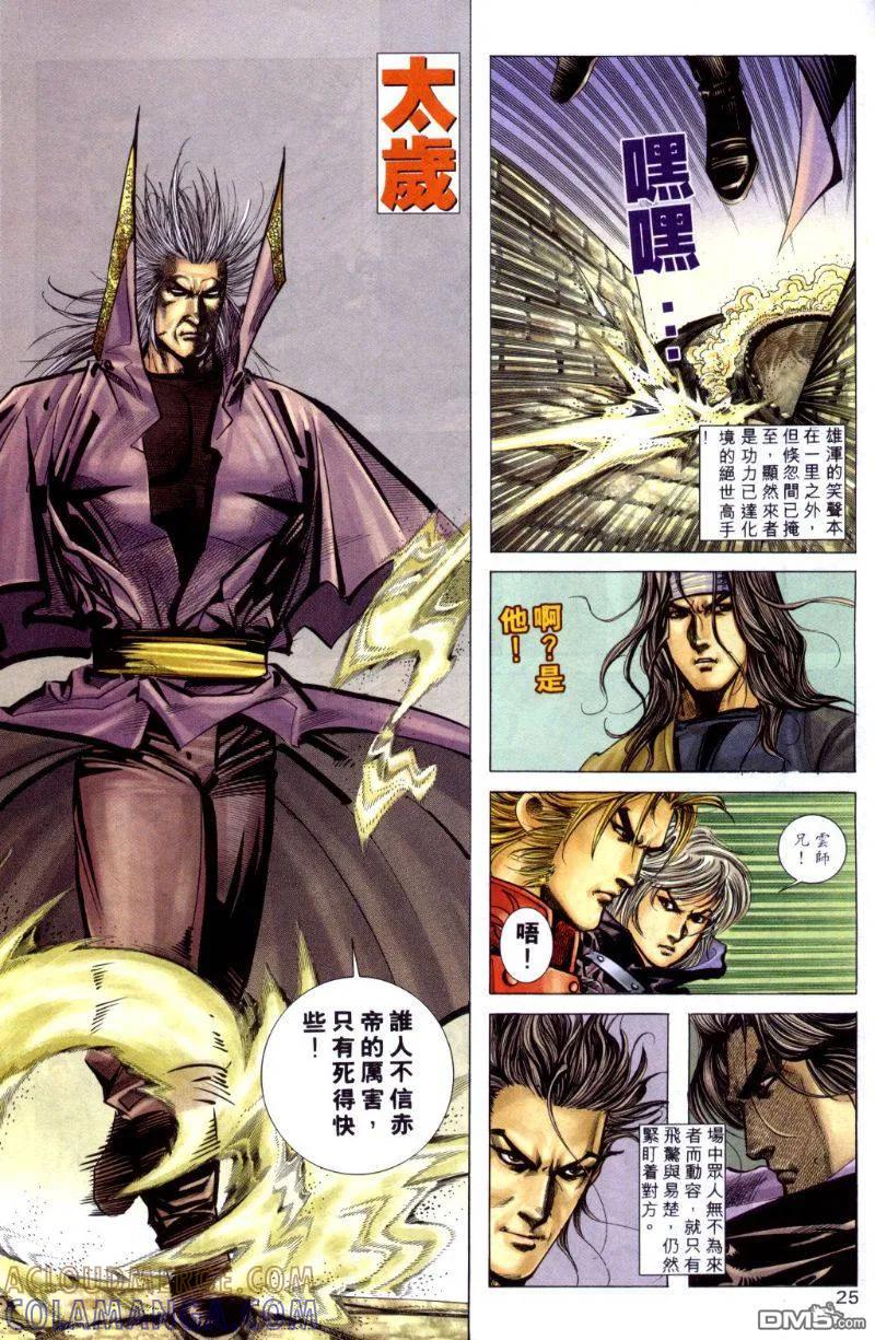 《霸刀》第259卷 第25页