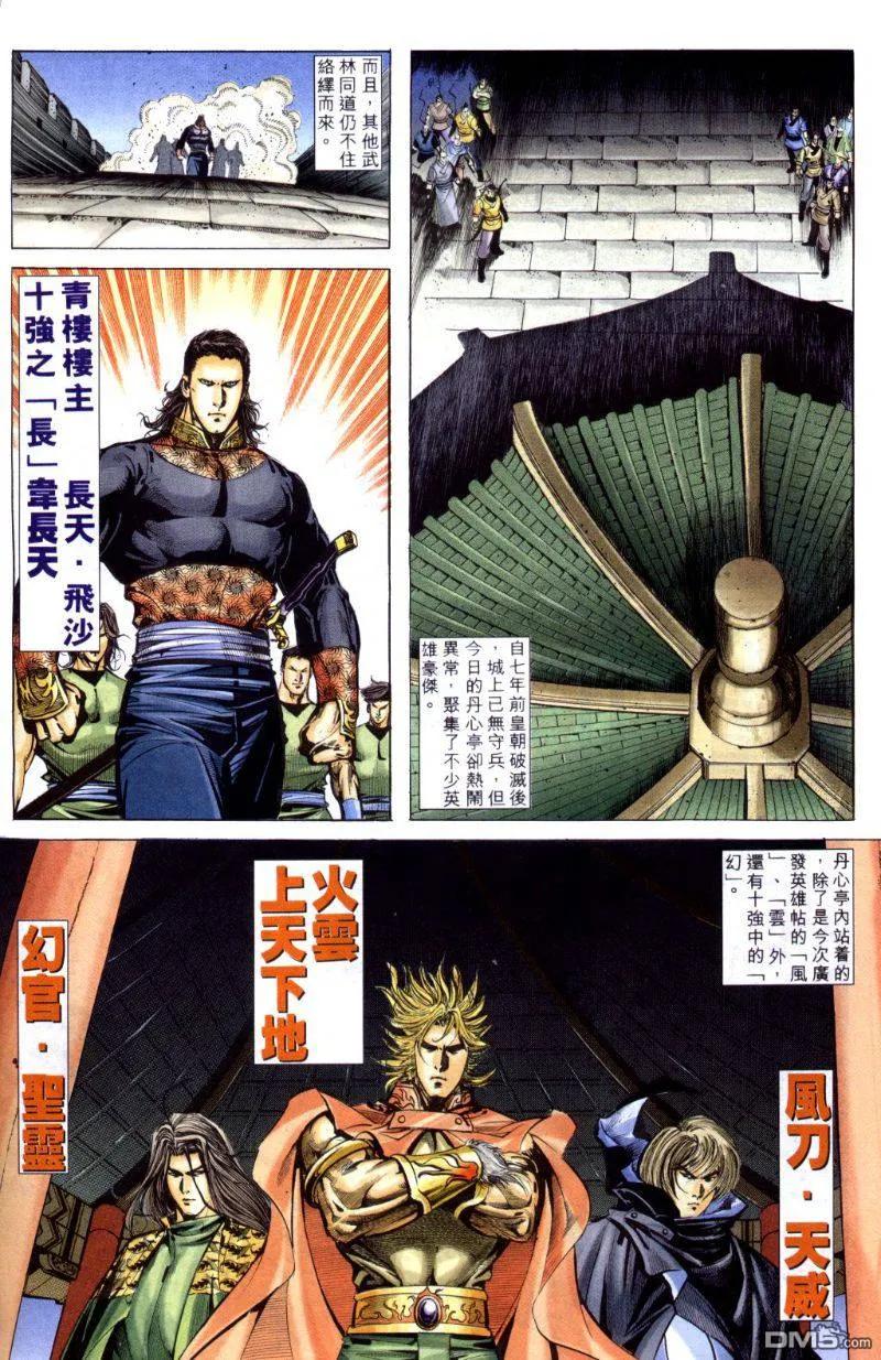 《霸刀》第259卷 第16页