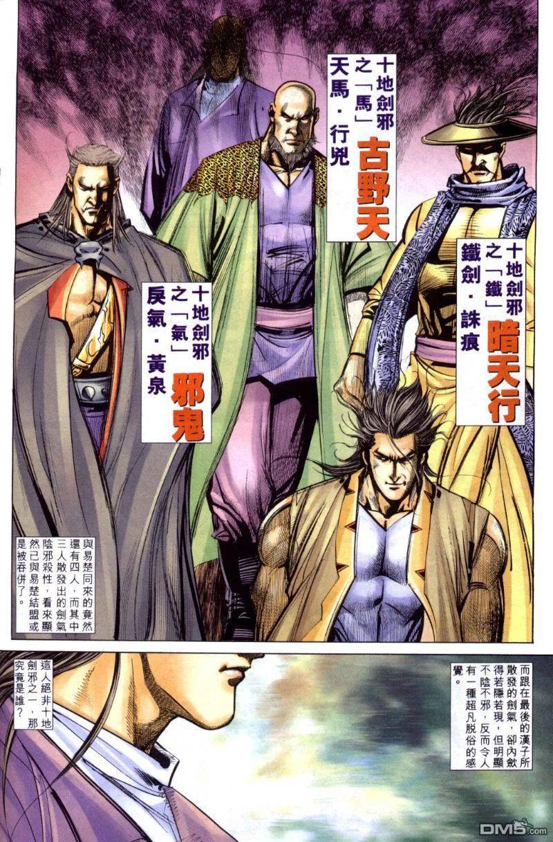 《霸刀》第259卷 第22页
