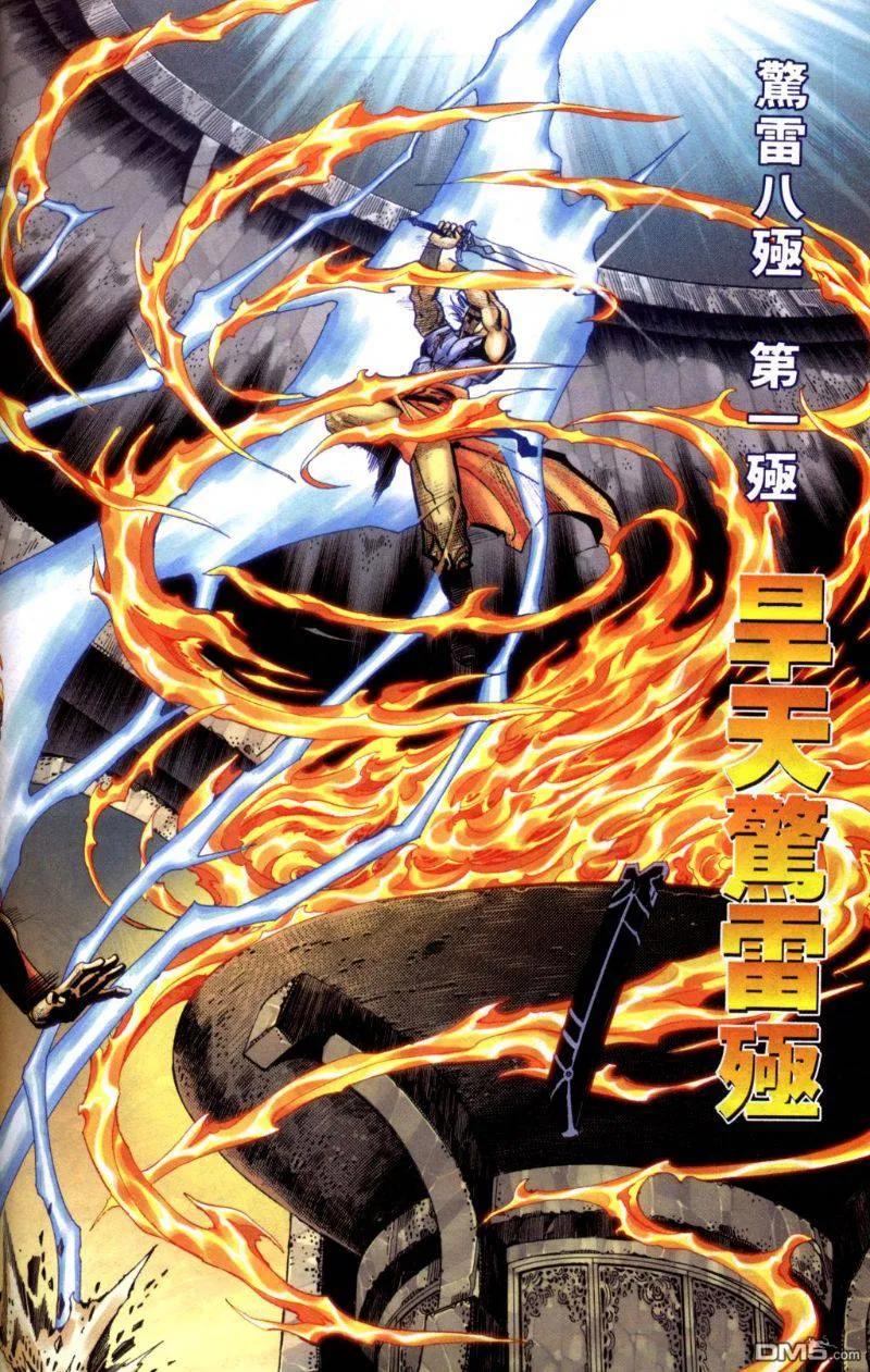 《霸刀》第259卷 第4页