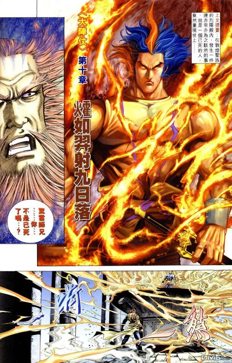 《霸刀》第259卷 第2页