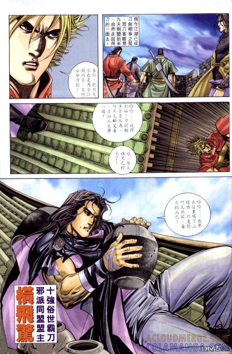 《霸刀》第259卷 第19页