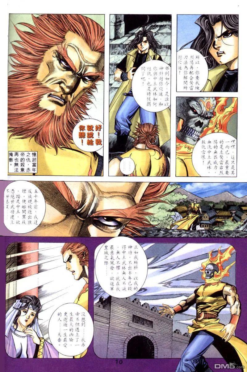 《霸刀》第259卷 第10页